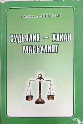 Sudyalik — ulkan masʼuliyat
