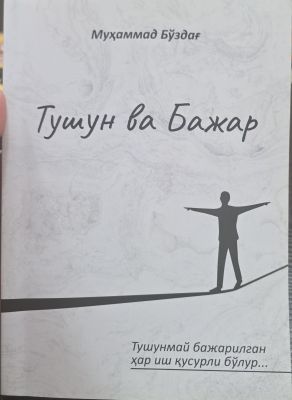 Tushun va Bajar