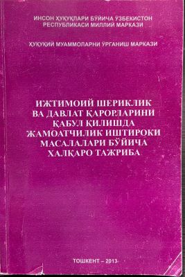 IJTIMOIY SHERIKLIK VA DAVLAT QARORLARINI QABUL QILISHDA JAMOATCHILIK ISHTIROKI MASALALARI BO‘YICHA XALQARO TAJRIBA