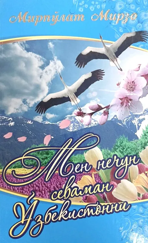 MEN NECHUN SEVAMAN OʻZBEKISTONNI