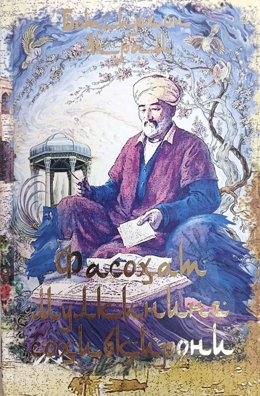 Fasohat mulkining sohibqironi