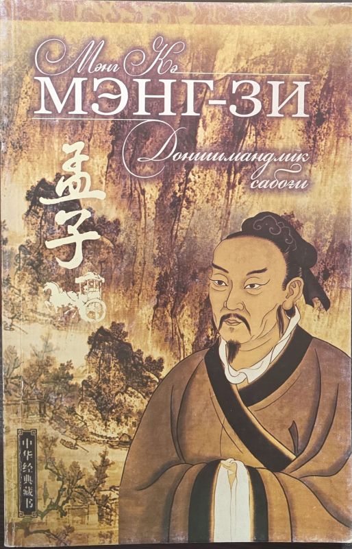 MENG-ZI