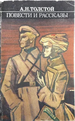 ПОВЕСТИ И РАССКАЗЫ