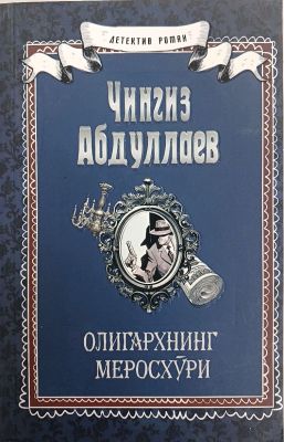 Oligarxning merosxoʻri
