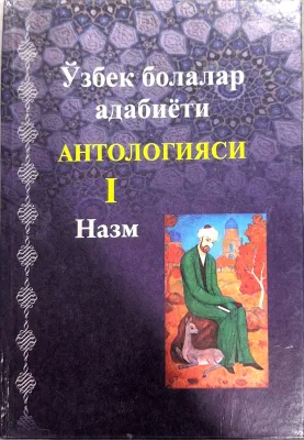 O‘ZBEK BOLALAR ADABIYOTI ANTOLOGIYASI