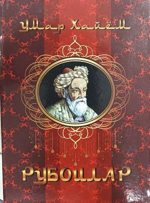 RUBOIYLAR
