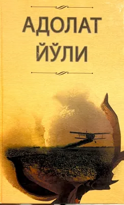 ADOLAT YOʻLI