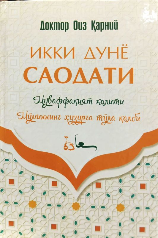 IKKI DUNYO SAODATI
