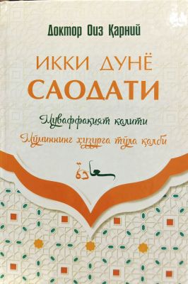 IKKI DUNYO SAODATI