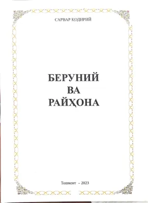 BERUNIY VA RAYXONA