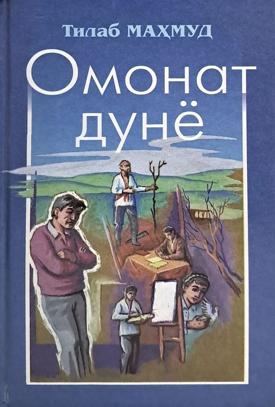 OMONAT DUNYO