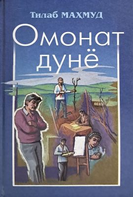 OMONAT DUNYO