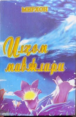 Ilhom mavjlari