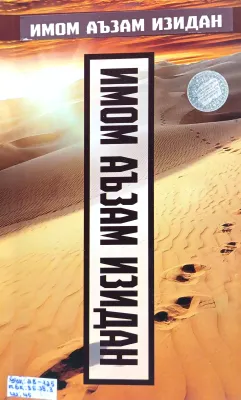IMOM A’ZAM IZIDAN