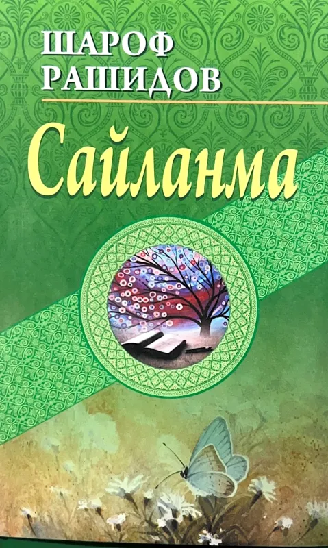 Saylanma