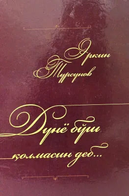 Dunyo boʻsh qolmasin deb