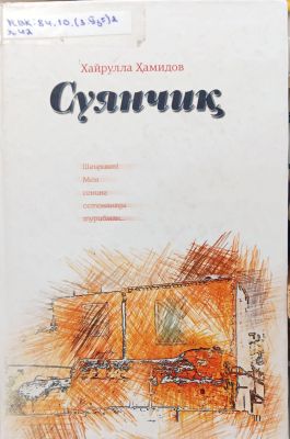 Suyanchiq