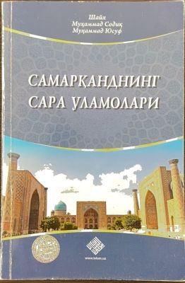 SAMARQANDNING SARA ULAMOLARI