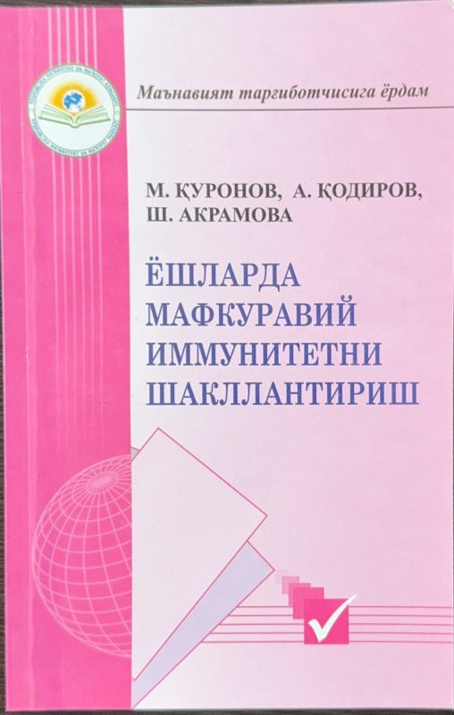 YOSHLARDA MAFKURAVIY IMMUNITETNI SHAKLLANTIRISH