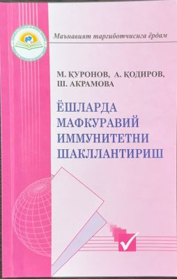 YOSHLARDA MAFKURAVIY IMMUNITETNI SHAKLLANTIRISH