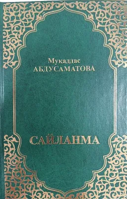 SAYLANMA