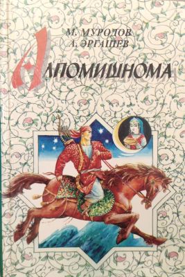 ALPOMISHNOMA