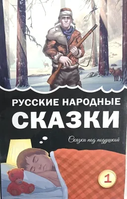 РУССКИЕ НАРОДНЫЕ СКАЗКИ