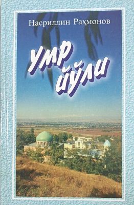 UMR YOʻLI