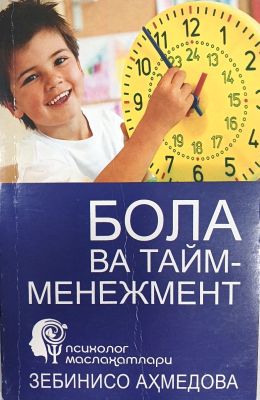 Bola va taym-menejment
