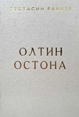 Oltin Ostona