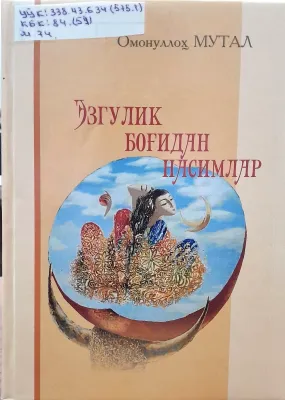 Ezgulik bog‘idan nasimlar