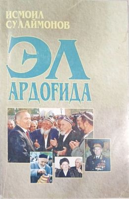EL ARDOGʻIDA