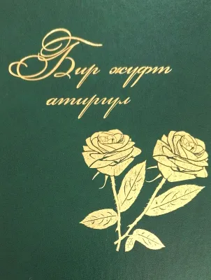 BIR JUFT ATIRGUL