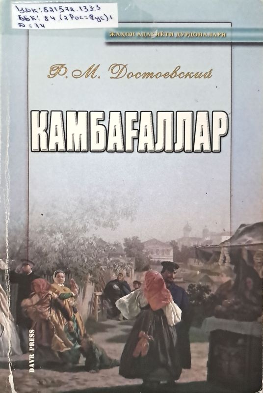 KAMBAGʻALLAR
