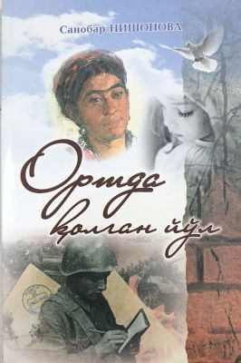 ORTDA QOLGAN YOʻL