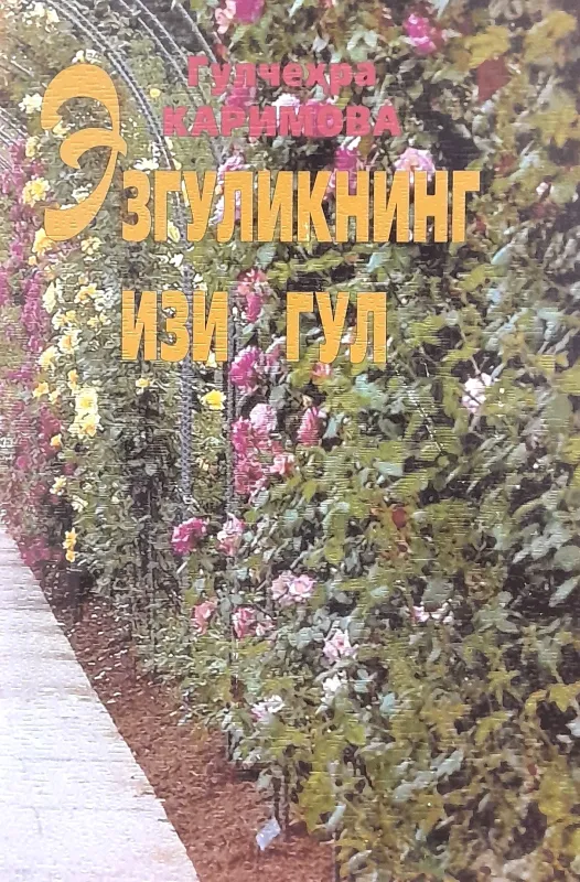 EZGULIKNING IZI GUL