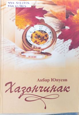 Xazonchinak