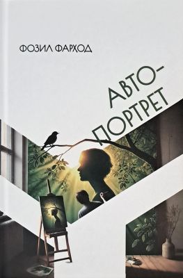 Автопортрет