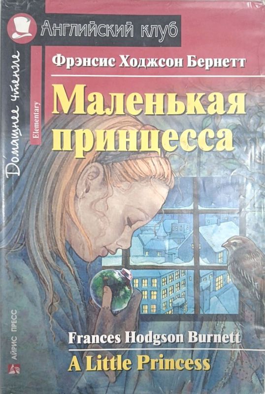 Маленькая принцесса