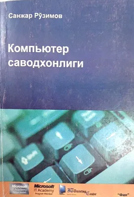 Kompyuter savodxonligi