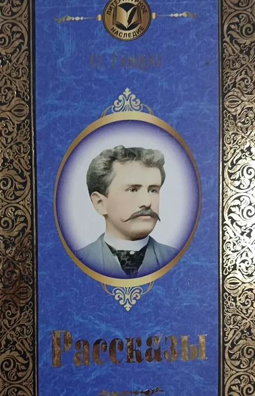 Рассказы