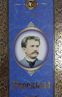 Рассказы