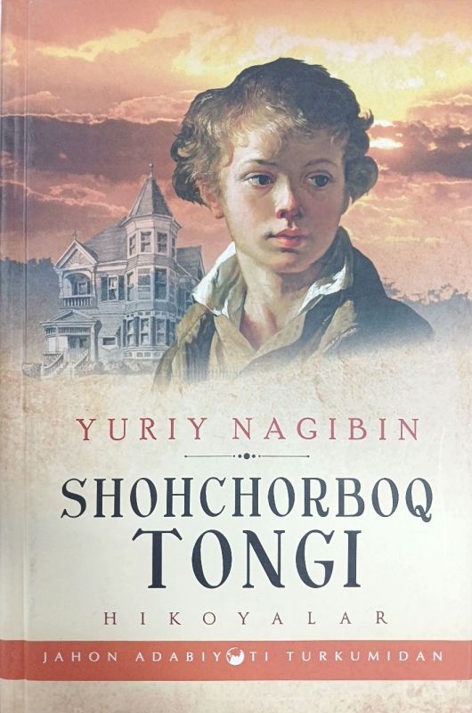 SHOHCHORBOGʻ TONGI