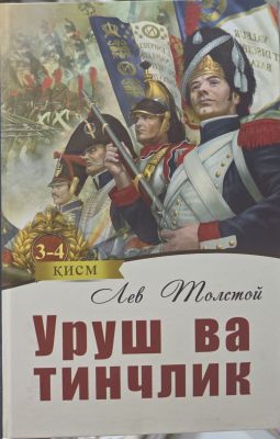 Urush va tinchlik