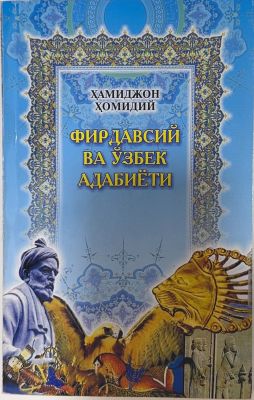 FIRDAWSIY VA OʻZBEK ADABIYOTI