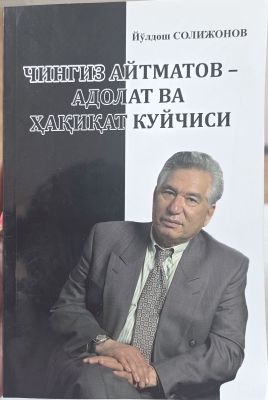 Chingiz Aytmatov – Adolat va Haqiqat Quychisi