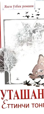 UTASHAN Ettinchi tong