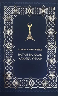 VATAN VA XALQ HAQIDA O‘YLAR