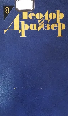 Американская трагедия