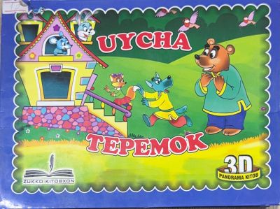 UYCHA TEREMOK